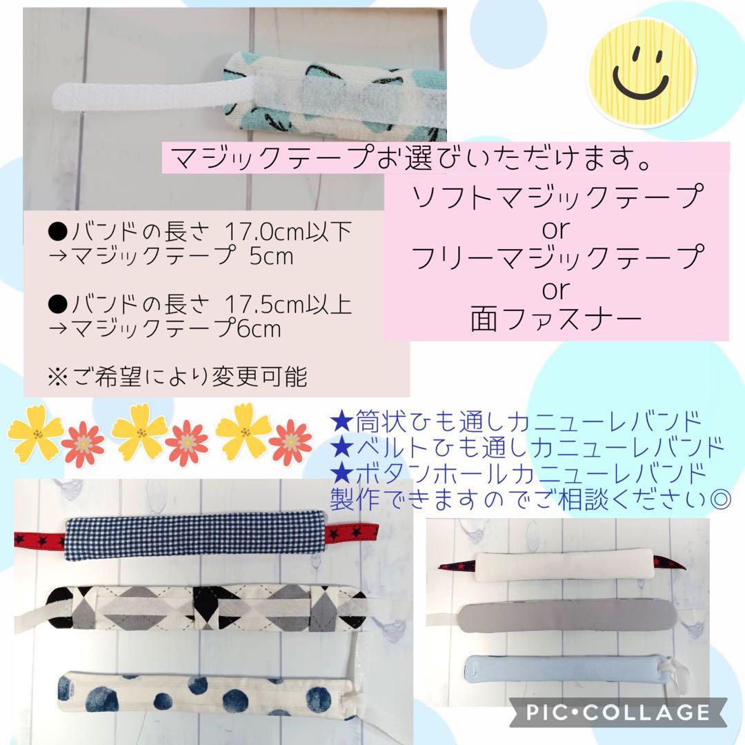 【omothi2018様】シンプルカニューレバンド