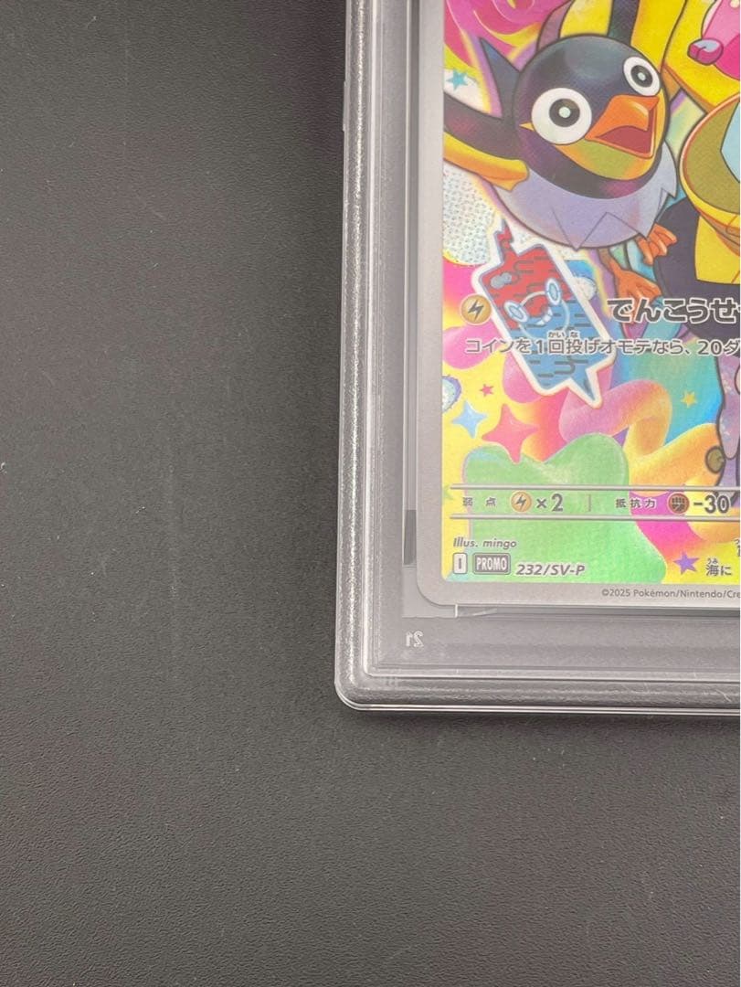 【鑑定品】 PSA10 ナンジャモのカイデン I PROMO 232/SV-P