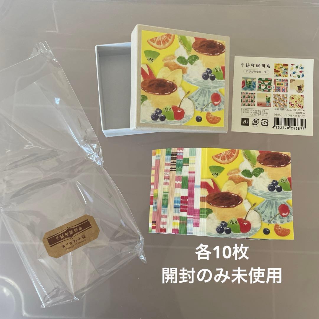 古川紙工　おりがみ小箱　新品中古10箱