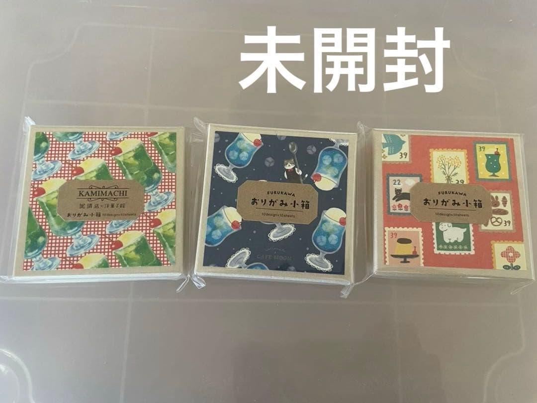 古川紙工　おりがみ小箱　新品中古10箱