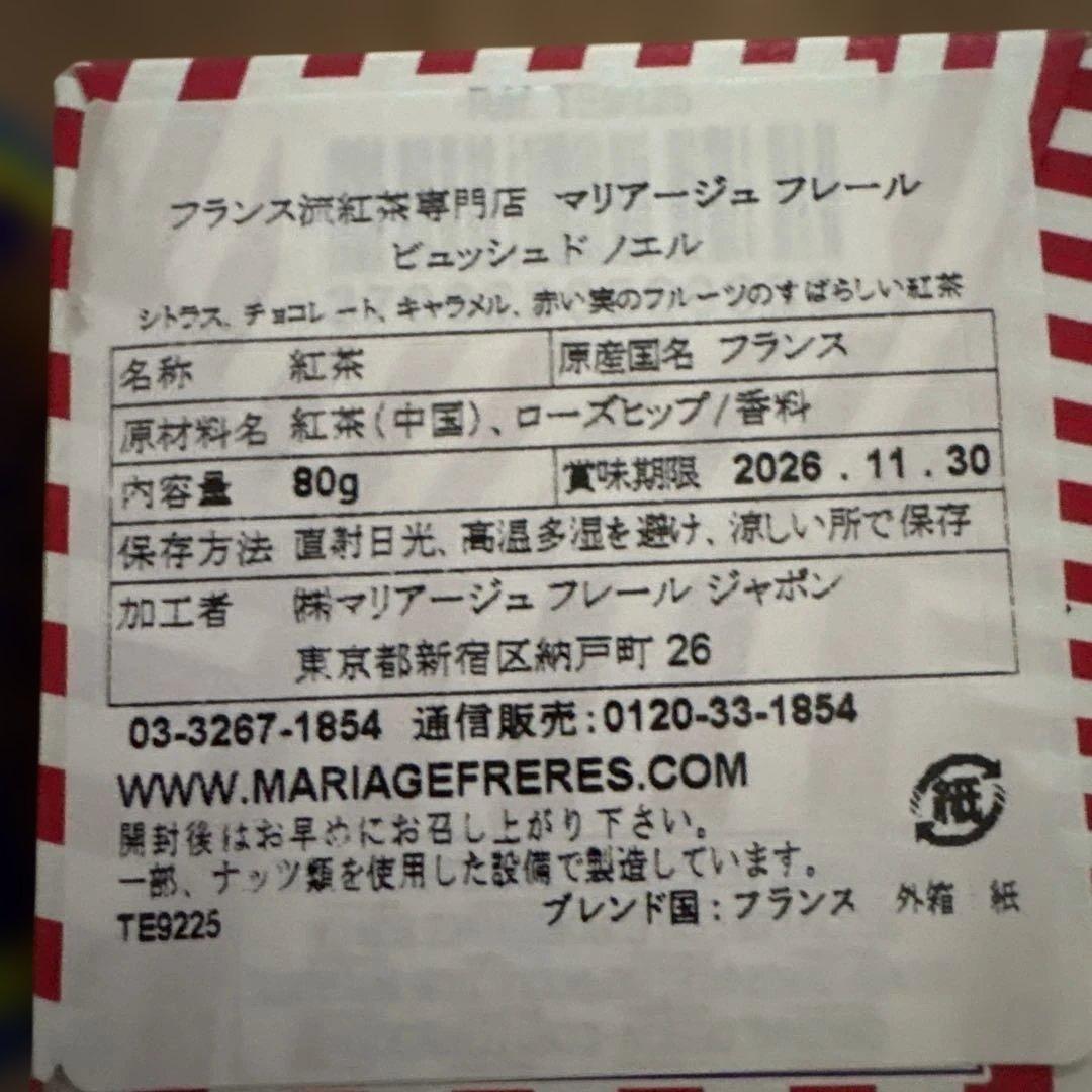 Mariage Frères 紅茶4点セット