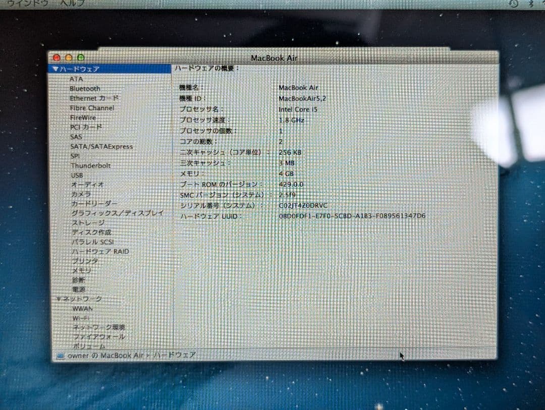 Macbook Air 13インチ Mid 2012
