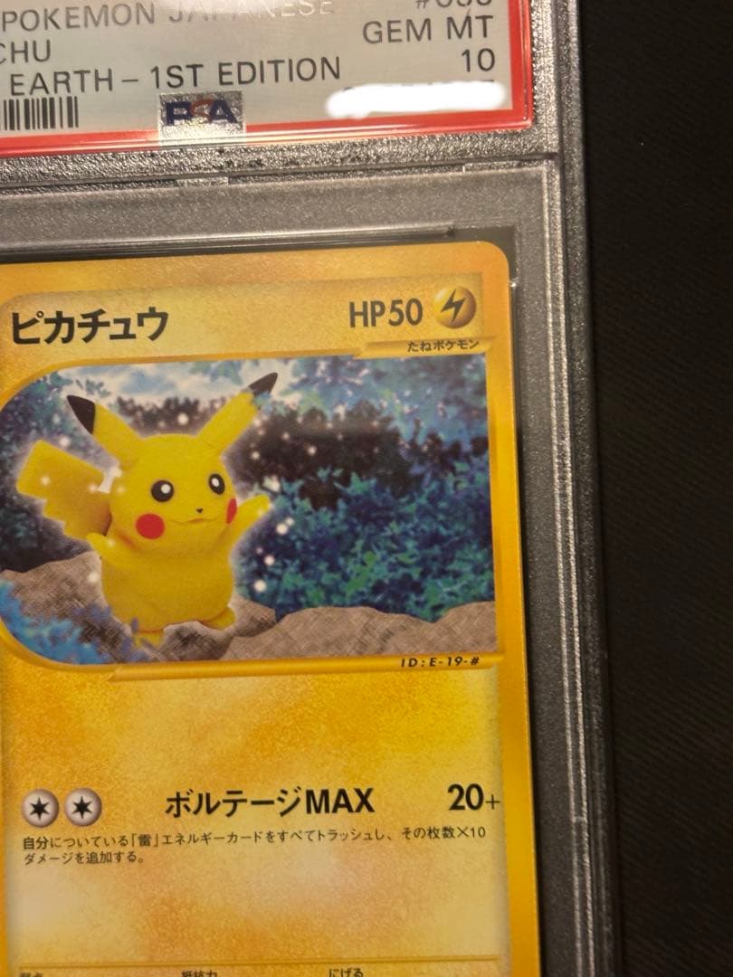 【PSA10】ピカチュウ 1st ED eカード 裂けた大地　世界167枚