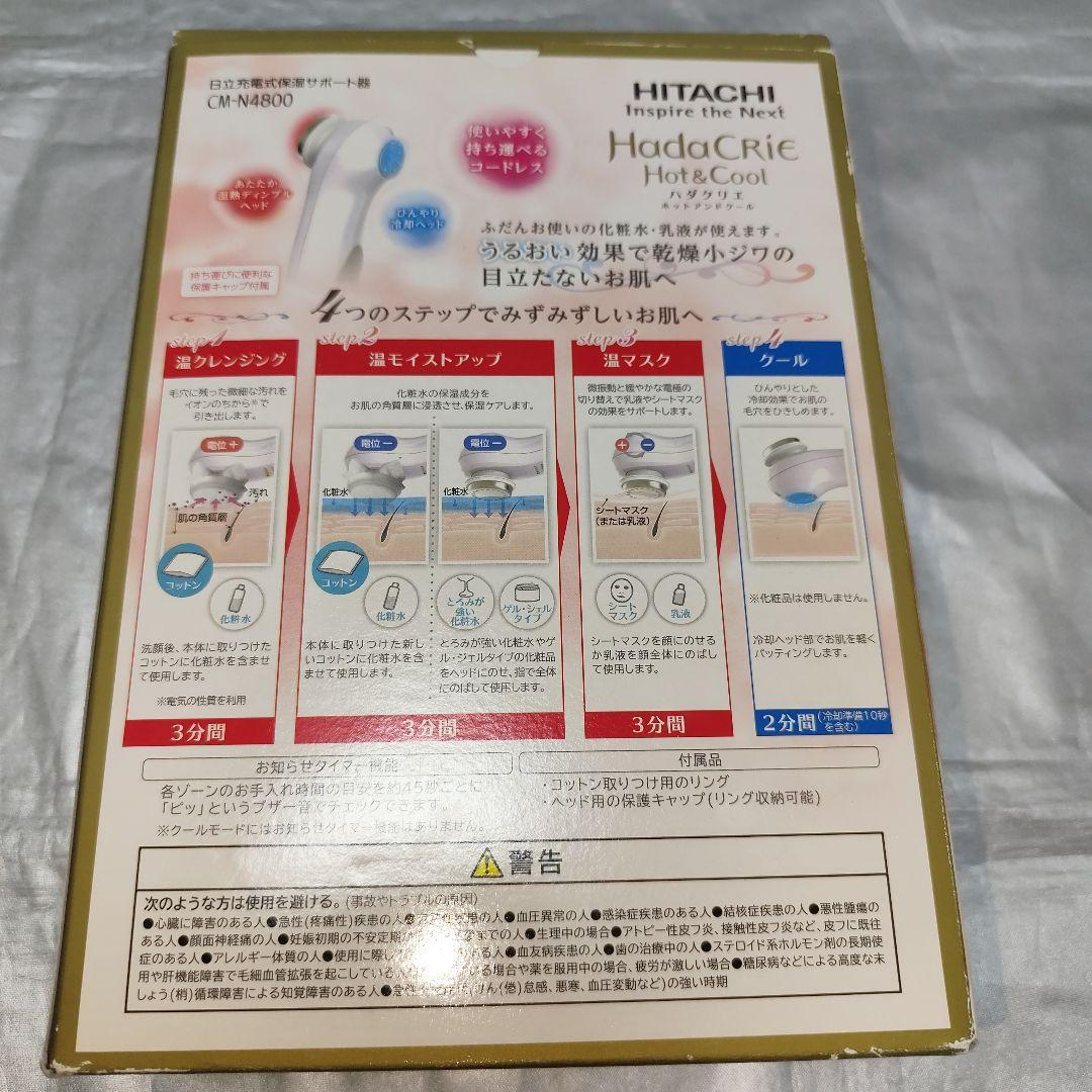 日立 HITACHI ハダクリエ 充電式保湿サポート器 CM-N4800