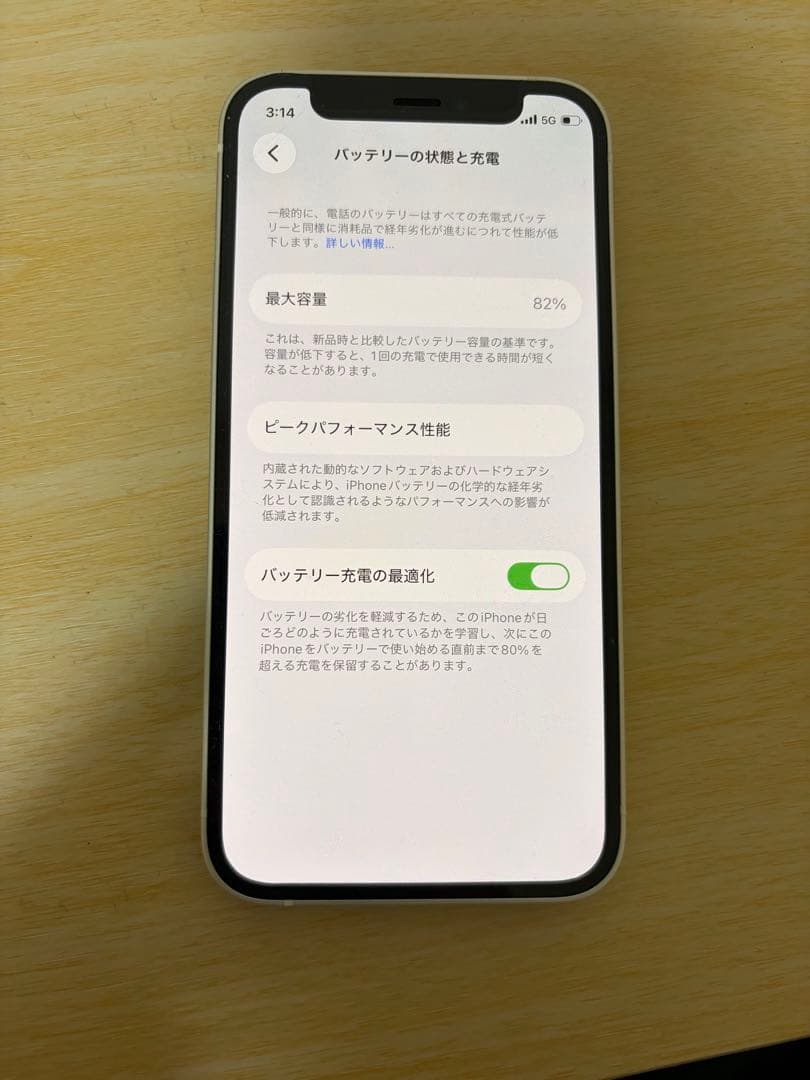 バッテリー82%　iPhone12miniホワイト本体 フィルム替付き128GB