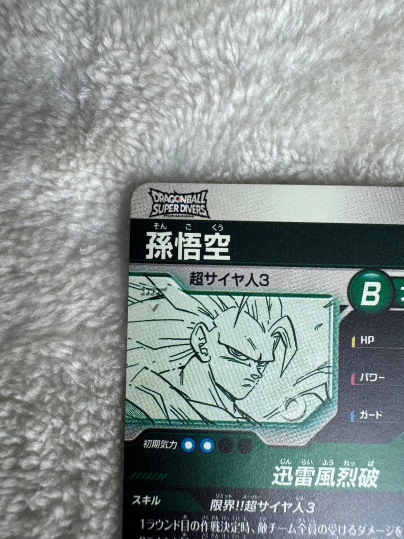 ドラゴンボールスーパーダイバーズ apt-006 孫悟空 GDR ②