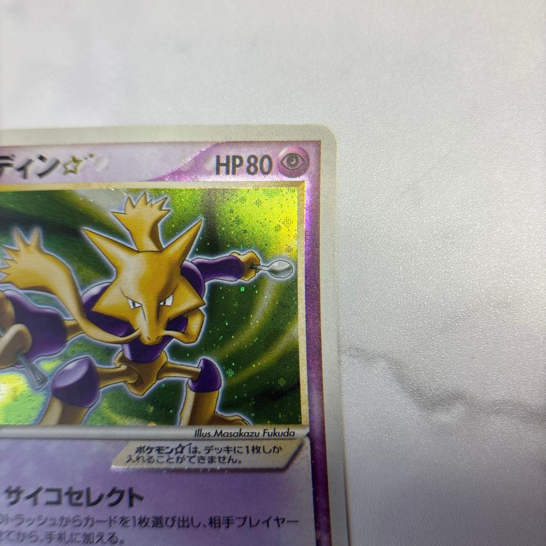 ポケモンカード　フーディン　ゴールドスター　2006 1ed