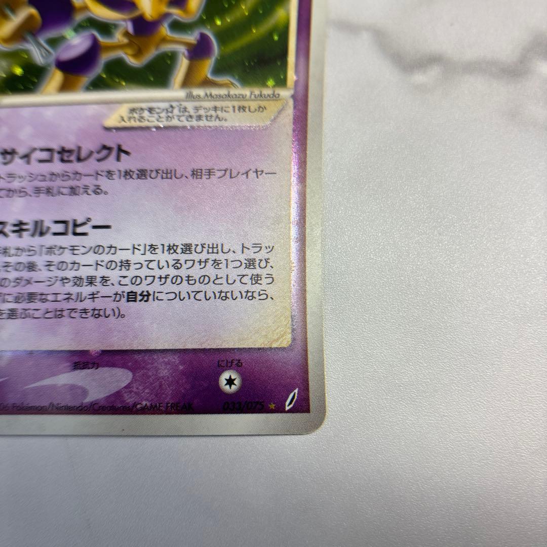 ポケモンカード　フーディン　ゴールドスター　2006 1ed