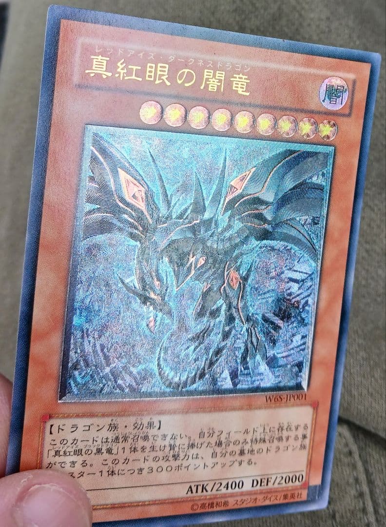 真紅眼の闇竜 　レリーフ　美品