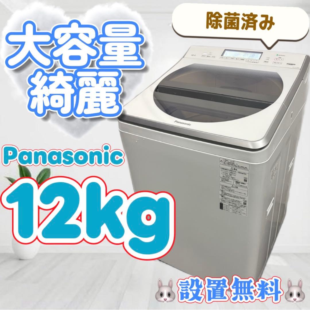 170❤️　洗濯機　Panasonic　12キロ　大型　綺麗　安い　中古　設置無料