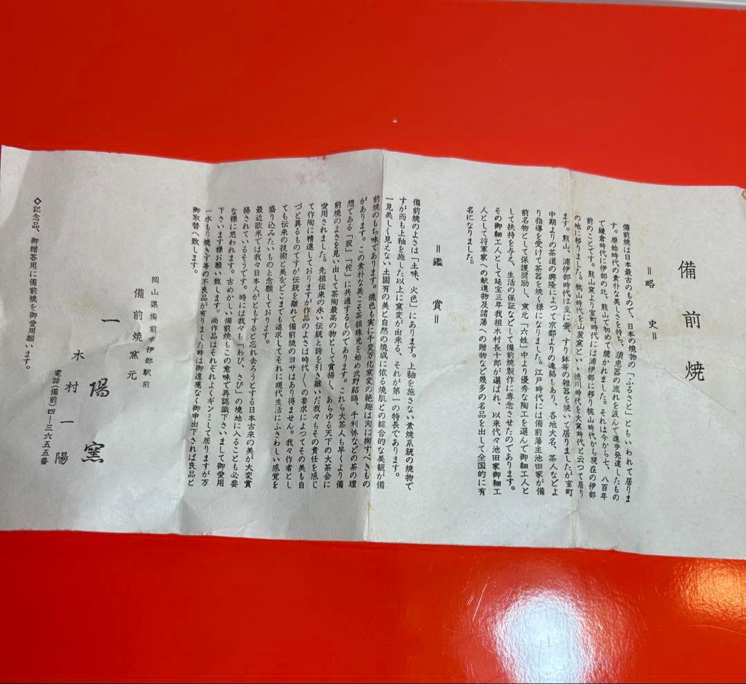 備前焼 一陽窯　伝統工芸士　木村一陽 造　 煎茶器揃　１９７０年代の作品です