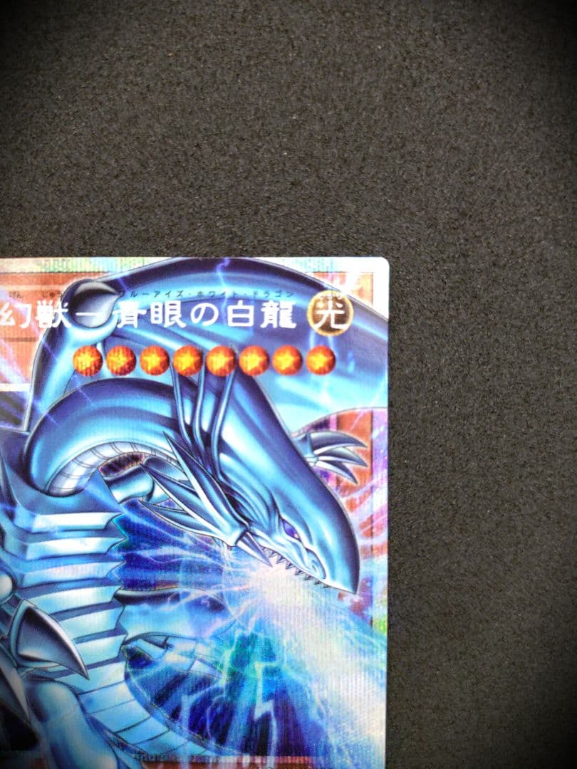 白き幻獣 一青眼の白龍　オーバーフレームプリズマティックシークレットレア
