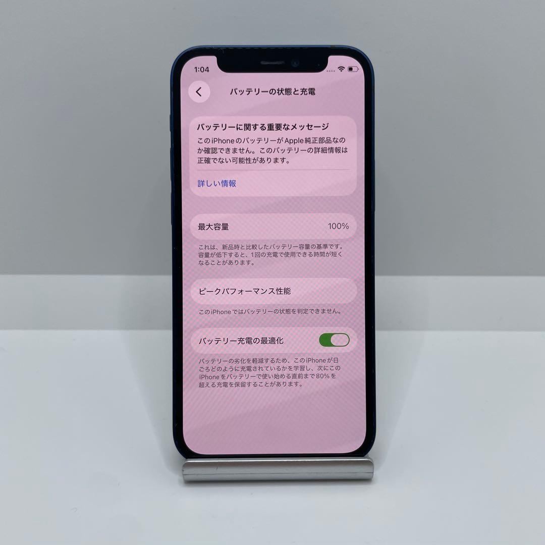 【格安美品】iPhone 12mini 128GB simフリー本体 371