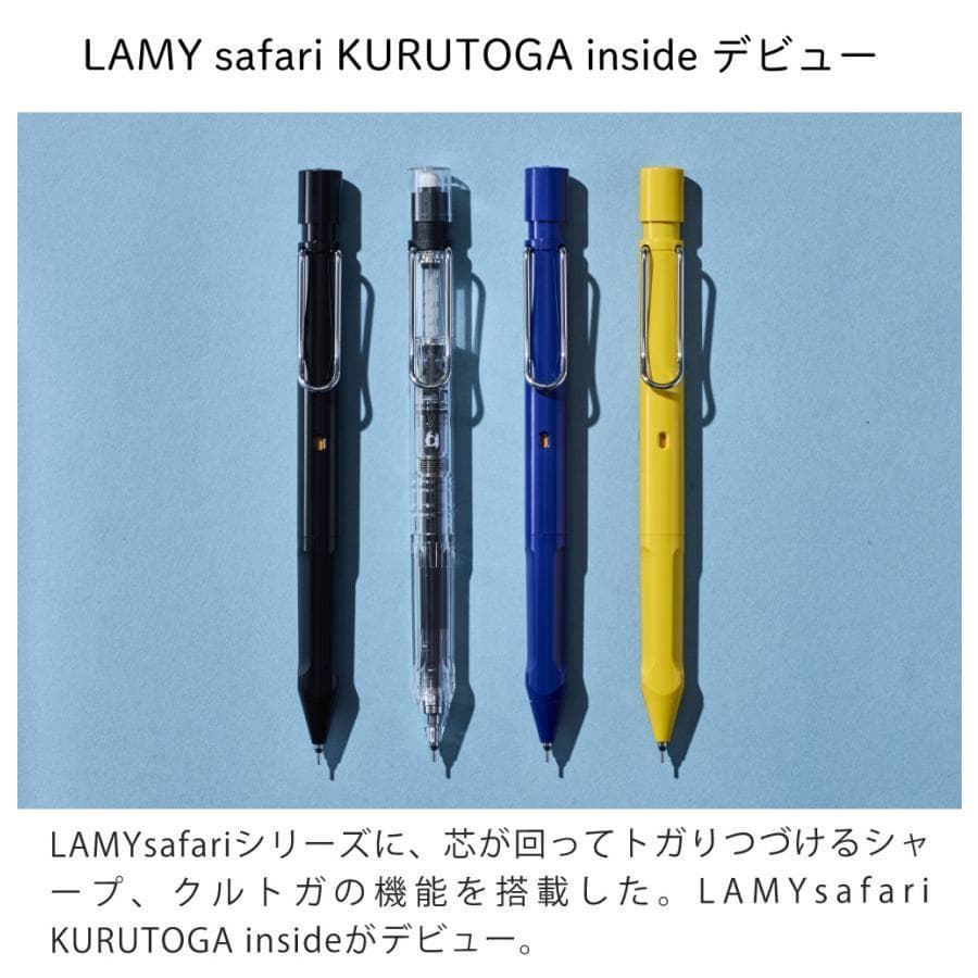 LAMY サファリ　クルトガインサイドシャープ 0.5ミリ　4本セットです