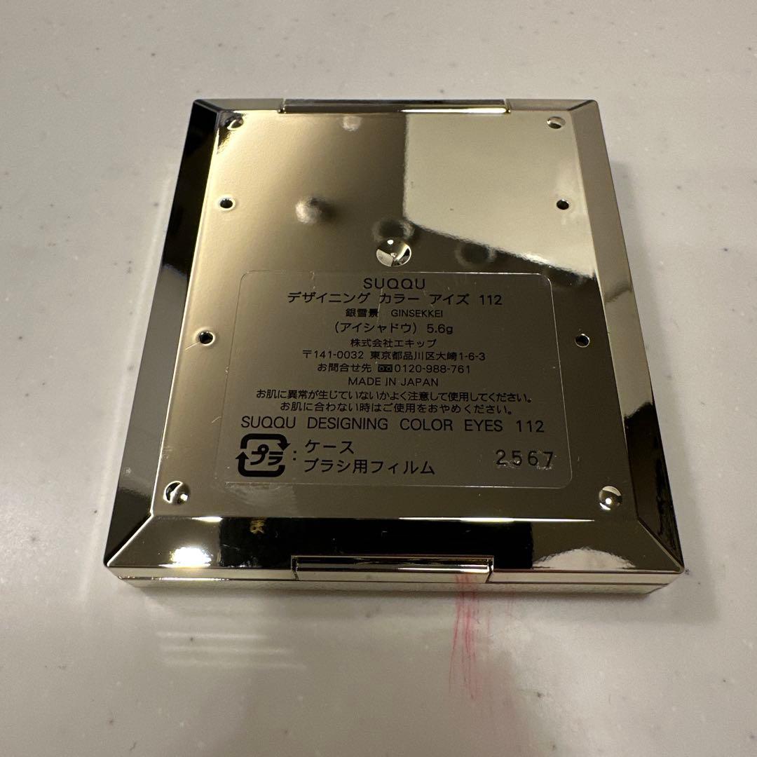 未使用SUQQUデザイニングカラーアイズ112 銀雪景