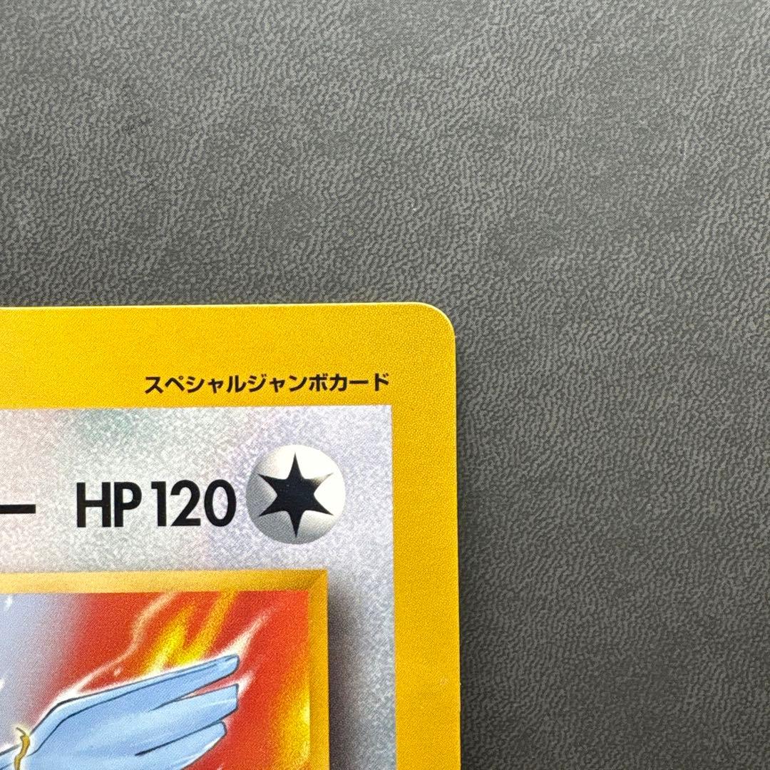 ポケモン ジャンボカード サンダー フリーザー ファイヤー ビッグバーン 旧裏2