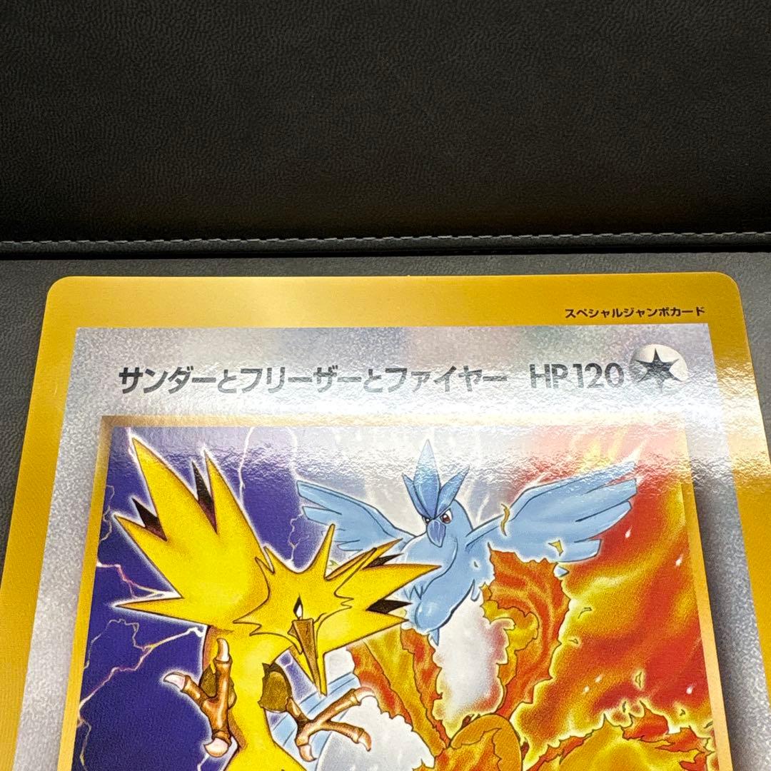 ポケモン ジャンボカード サンダー フリーザー ファイヤー ビッグバーン 旧裏2