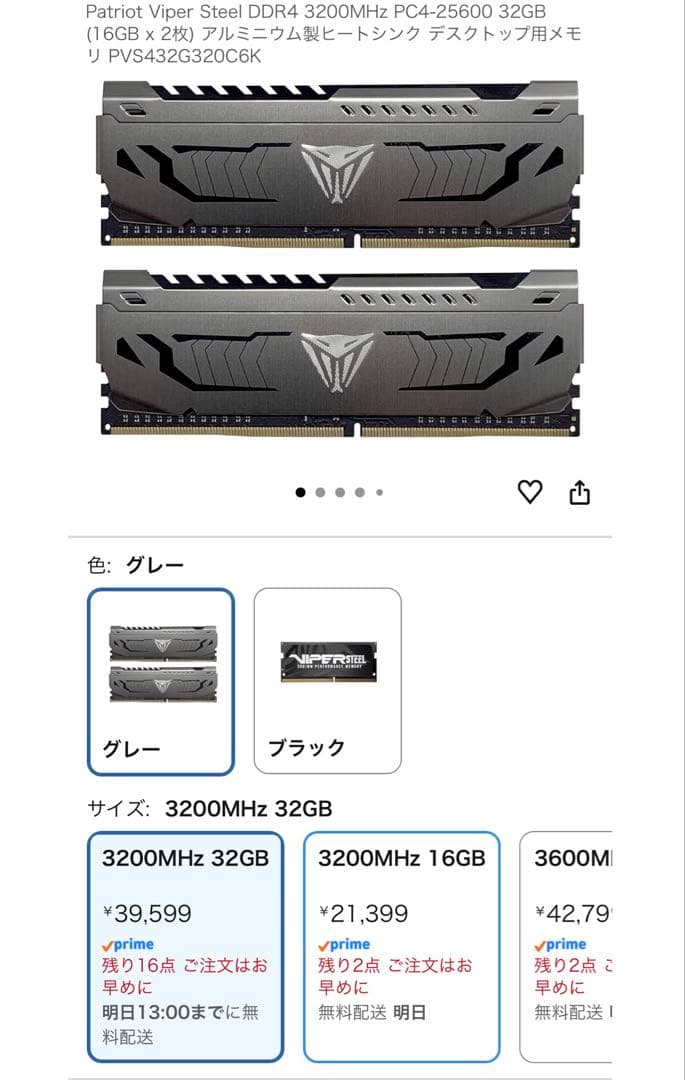 メモリー Patriot Viper Steel DDR4 3200MHz 64GB