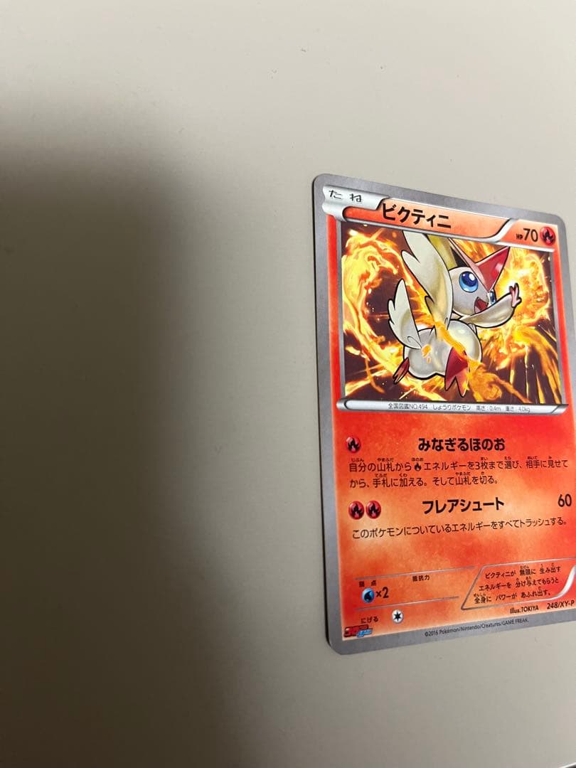ビクティニ：コロコロイチバン！8月号付録 PROMO XYシリーズプロモーショ…