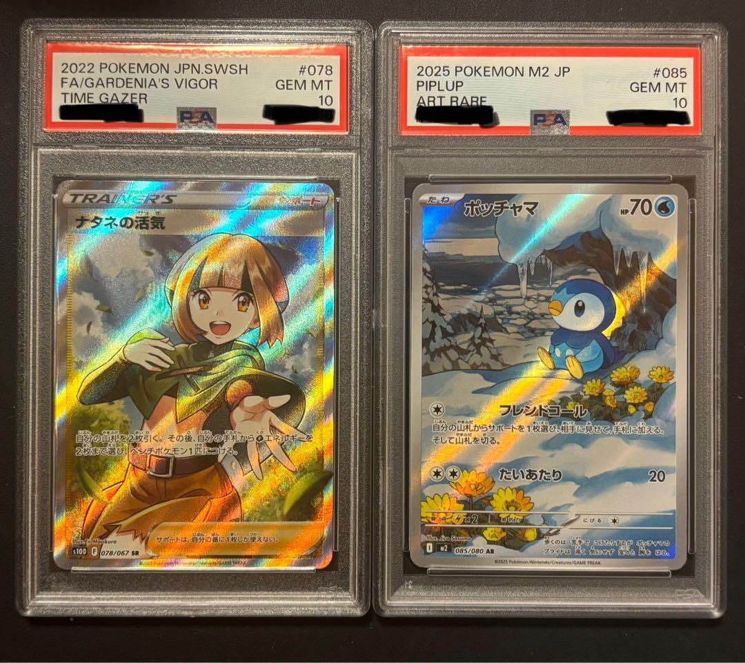 ナタネの活気 sr　ポッチャマ ar　psa10