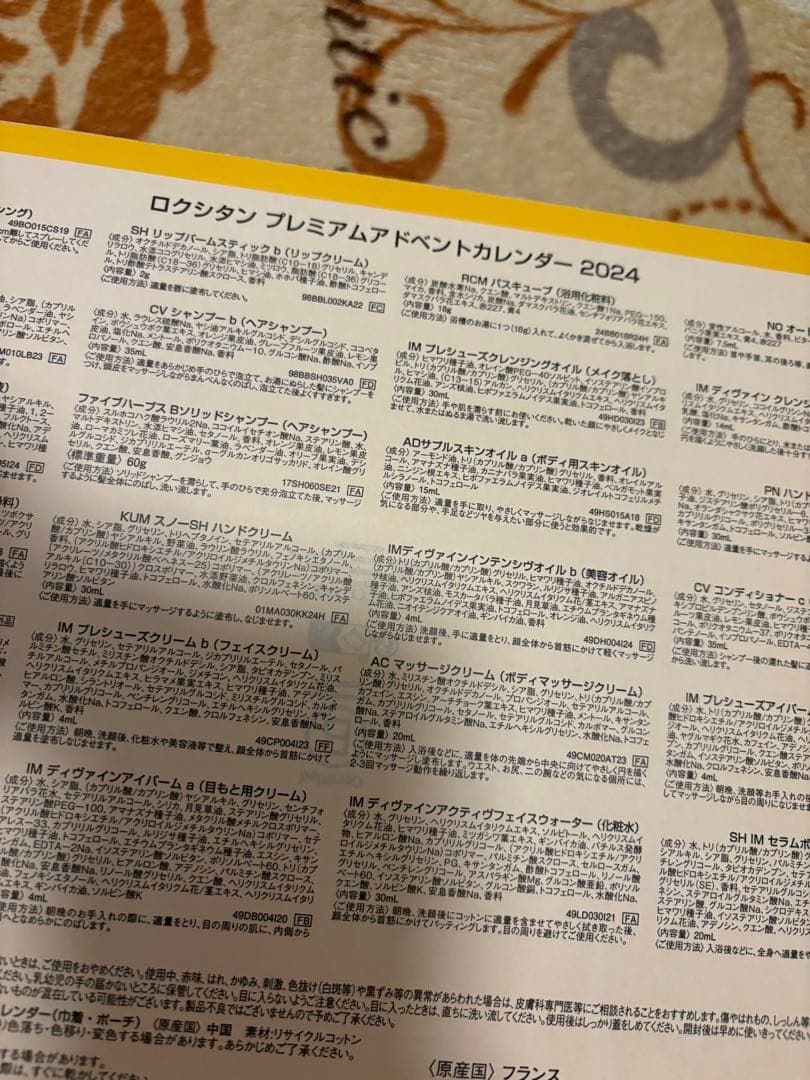 ロクシタンプレミアムアドベントカレンダー2024