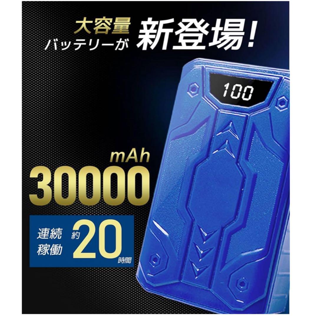 暴風❤️40V高出力 30000mAh大容量 ファンバッテリーセット 空調作業服