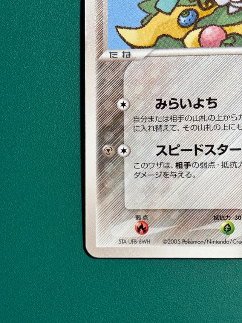 【超希少】ポケパーク限定　プロモ　ポケパークのジラーチ