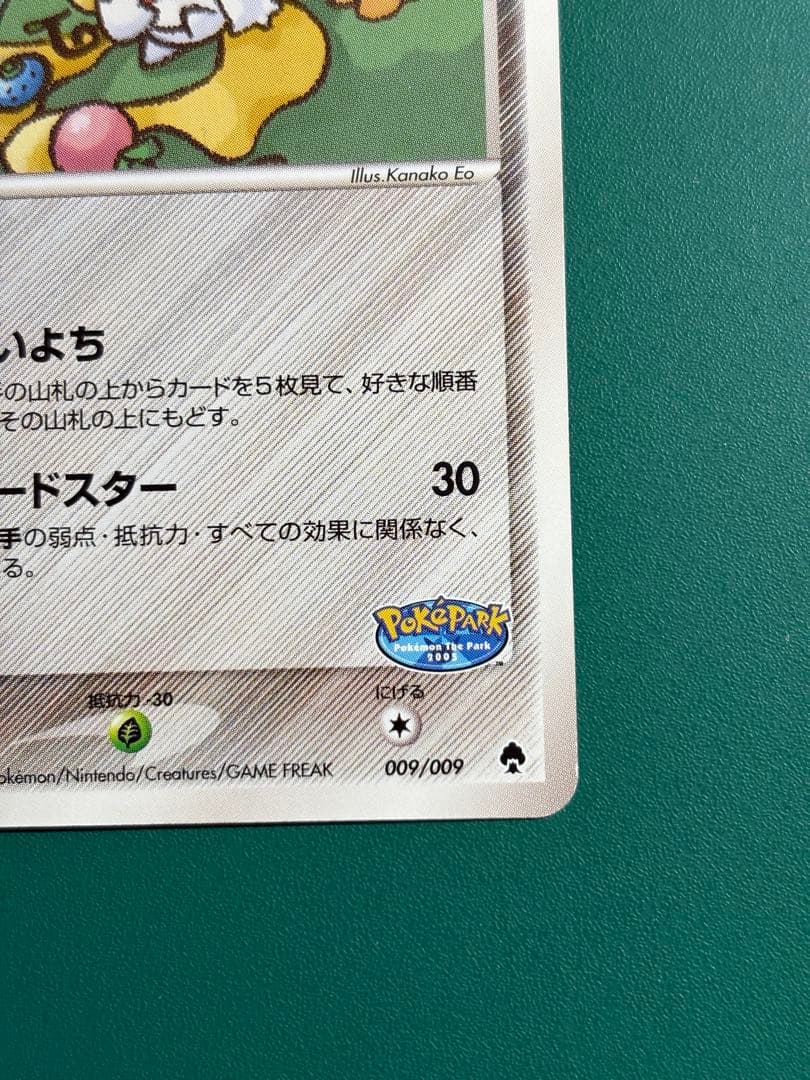 【超希少】ポケパーク限定　プロモ　ポケパークのジラーチ