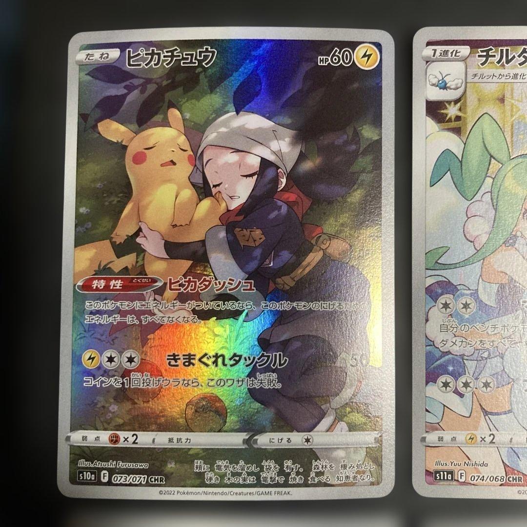 ポケモンカード　ピカチュウ チルタリス テールナー モココ CHR