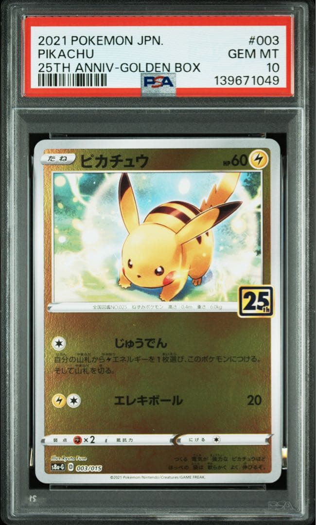 【PSA10】　ピカチュウ　ミラー　25th ゴールデンボックス　003