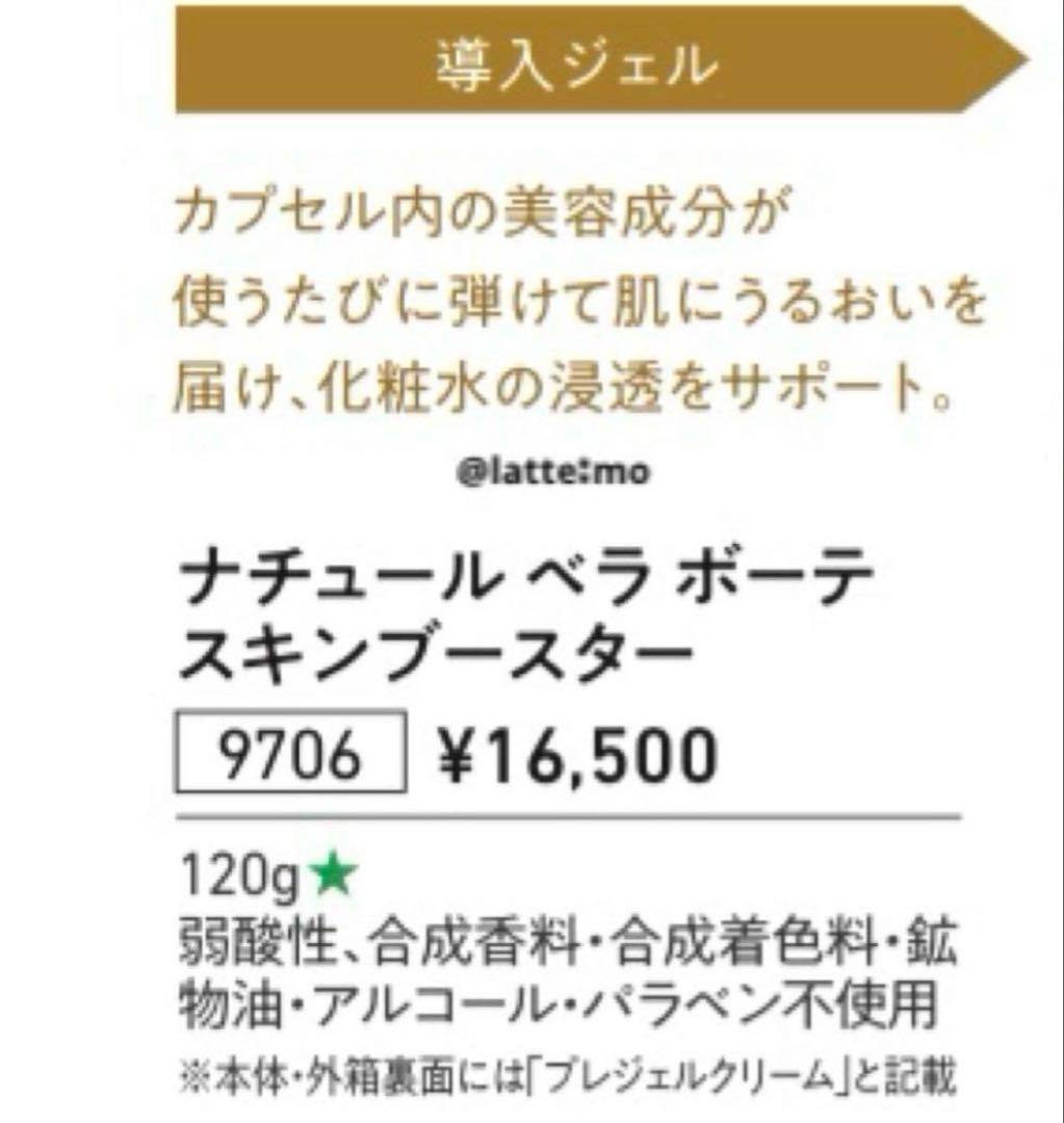 タッパーウェア　ナチュールベラボーテスキンブースター120gホワイトセラム30g
