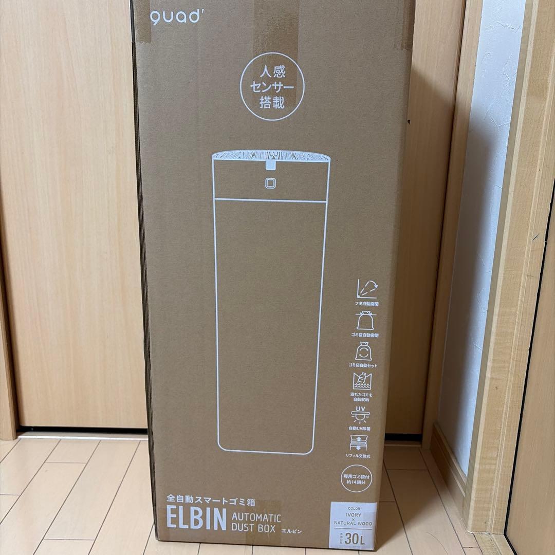 全自動スマートゴミ箱 ELBIN エルビン 30L ゴミ自動梱包 UV機能付き