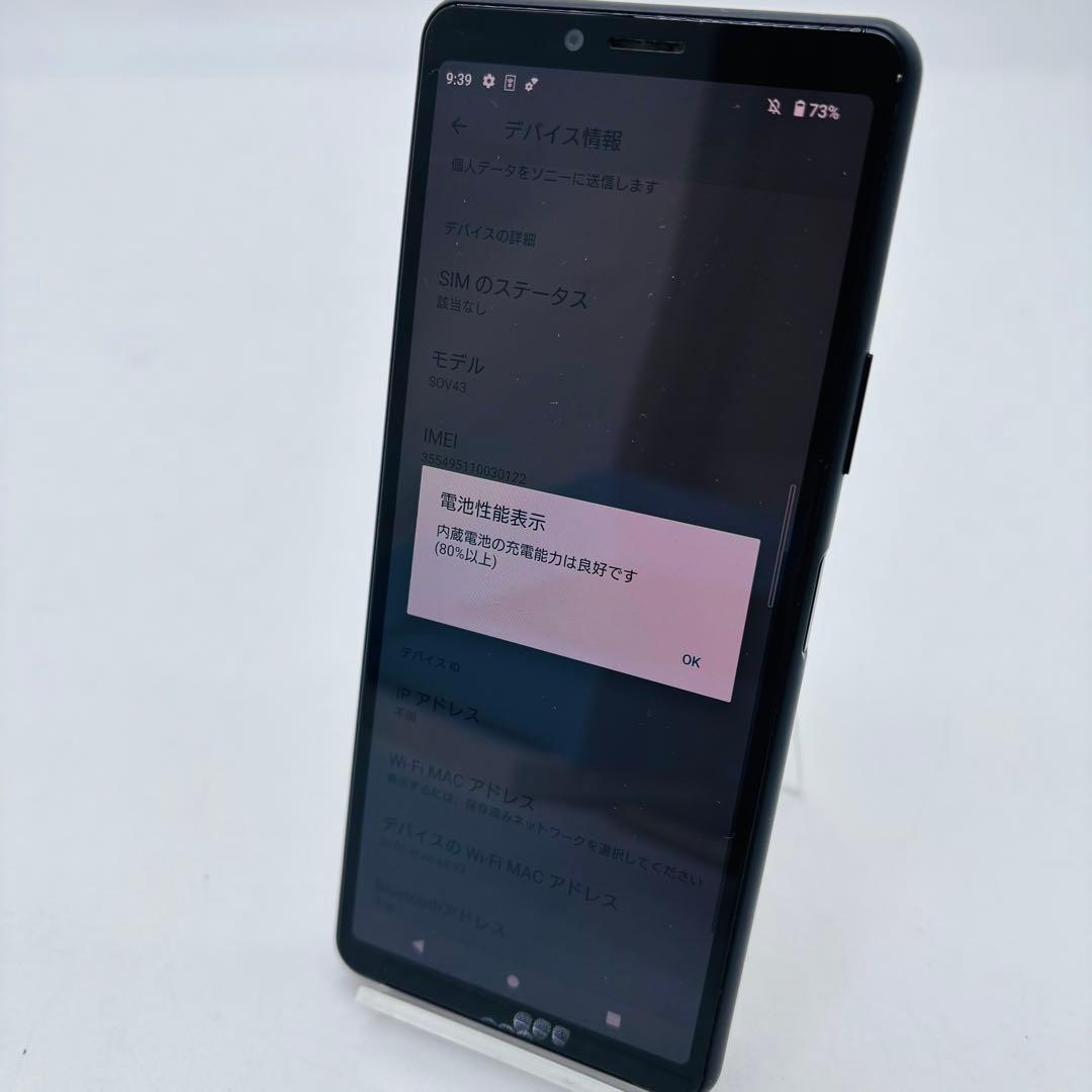 au【SIMロックあり】Android SOV43 Xperia10II 稼働品
