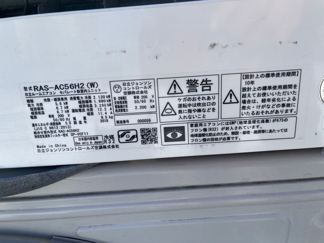 日立HITACHIエアコン220V 白くまくん2018年式
