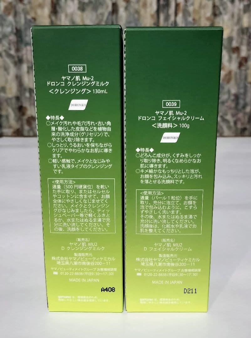 ヤマノ肌Mu-2ミュスカ ドロンコ クレンジングミルク＋フェイシャルクリーム