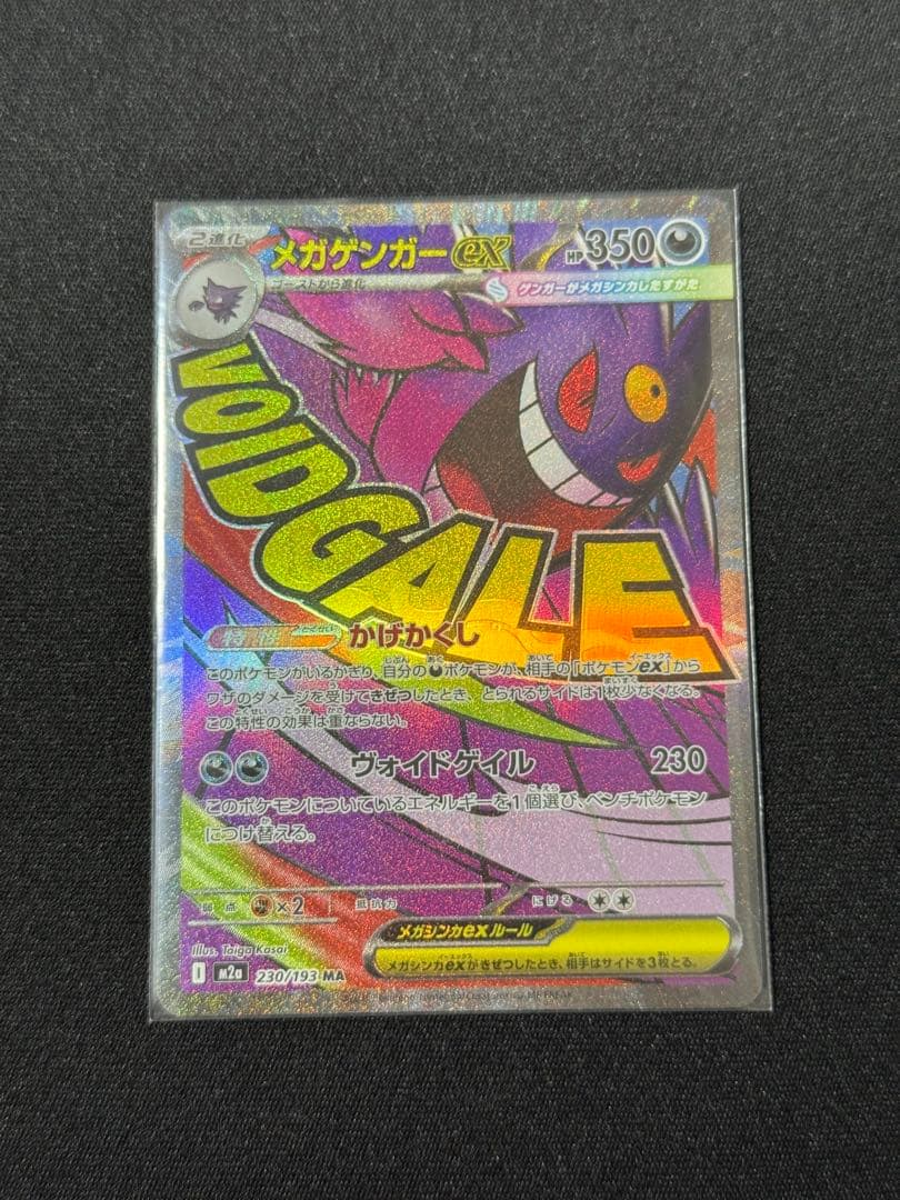 【ポケカ】メガリザードンXex他MAまとめ売り