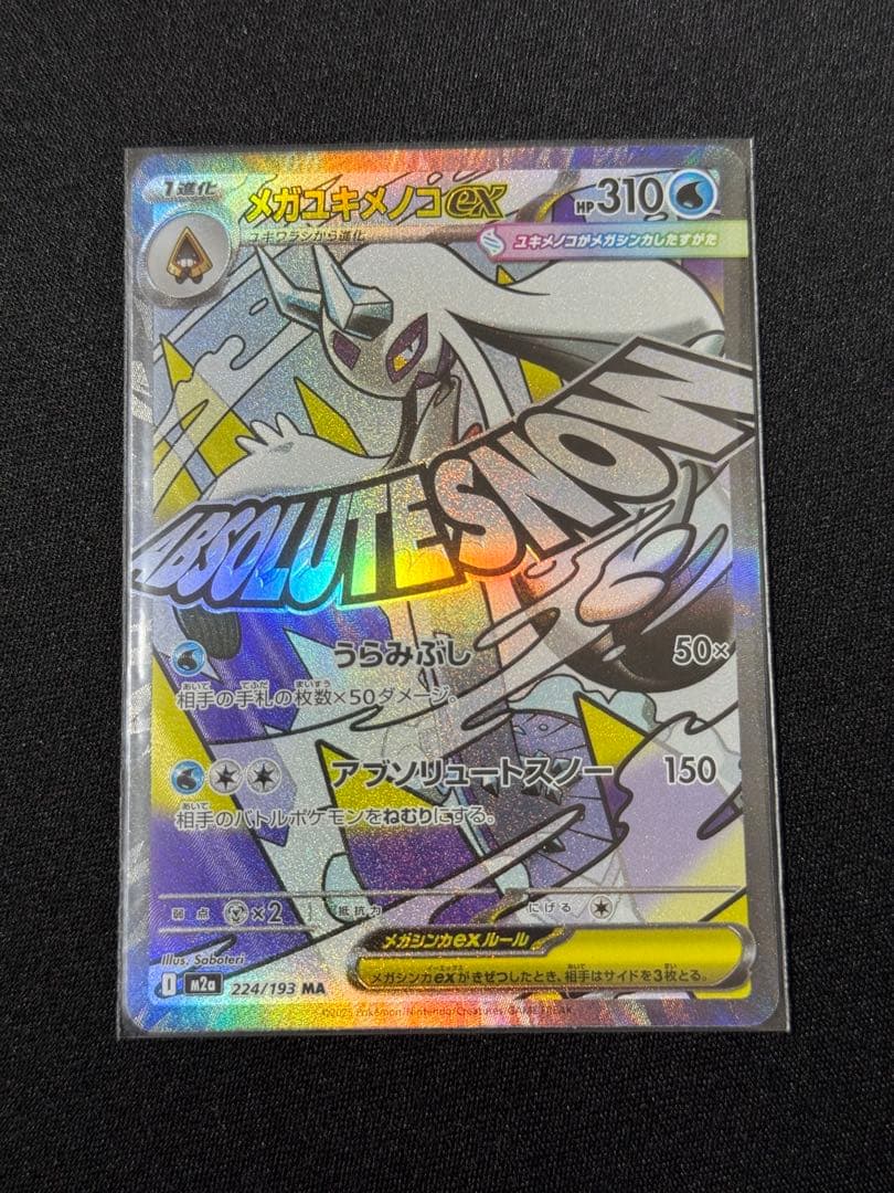 【ポケカ】メガリザードンXex他MAまとめ売り