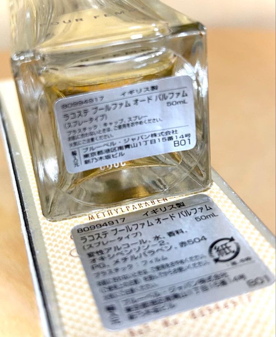 ラコステ プールファム EDP50ml 国内正規品