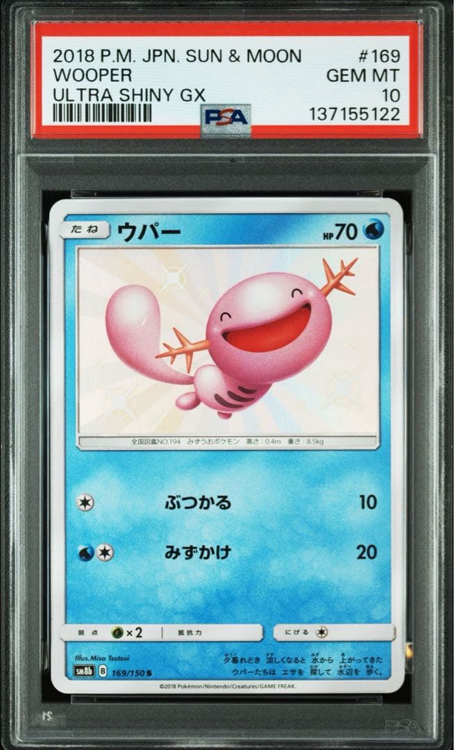 【美品】ウパー　S PSA10 169/150 激レア