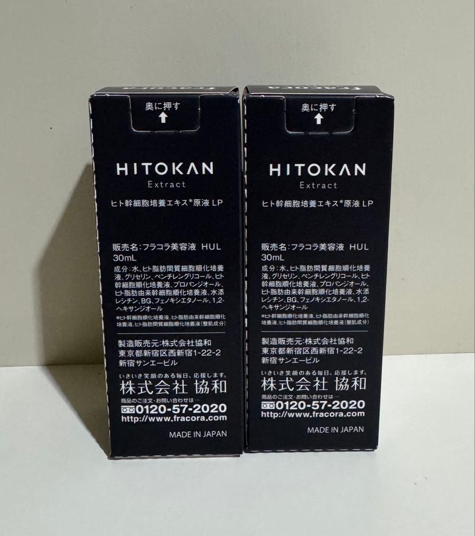 FRACORA ヒトカン原液LP 30ml ×2、クリーム65g ×2セット
