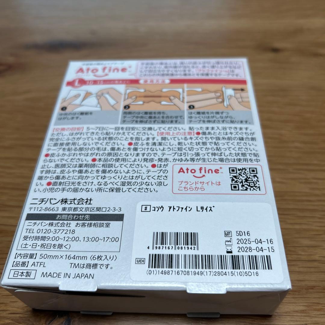 Ato fine Lサイズ5箱セット