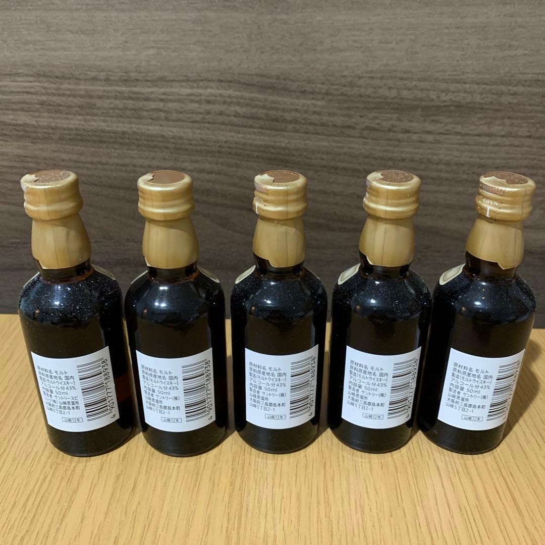 山崎 12年 ミニボトル 5本セット