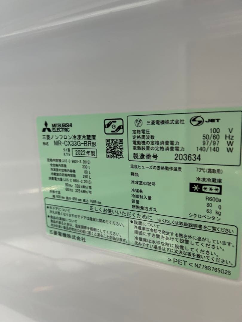福岡市配送設置無料　三菱冷蔵庫330L　MR-CX33GL-BR2022年製