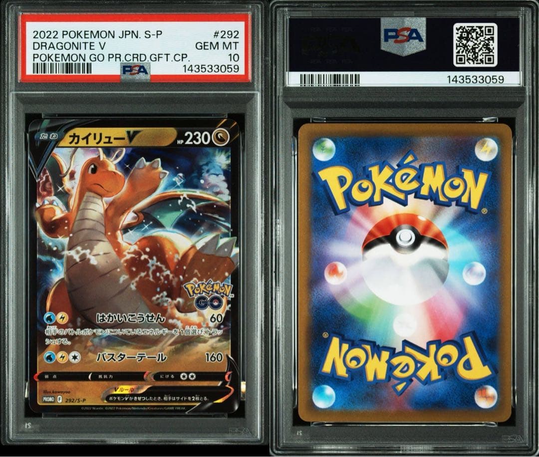 【PSA10】カイリューV：ポケモン GO プロモカード ギフトキャンペーン