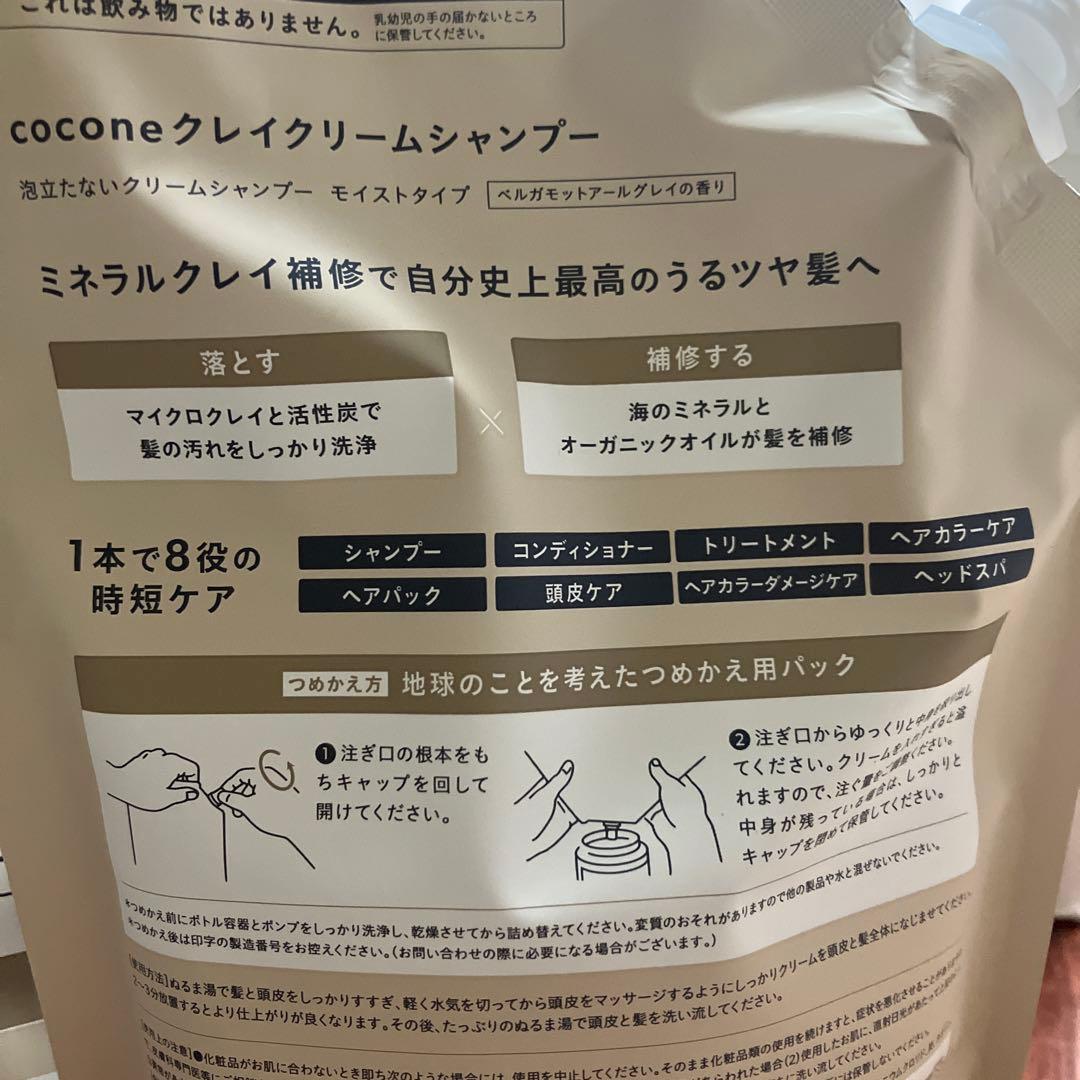 新品cocone2025.10月購入 本体＆詰替え2パック　モイストココネ