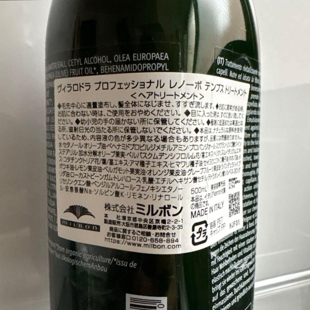 【新品】ヴィラロドラ レノーボ テンプス トリートメント500ml
