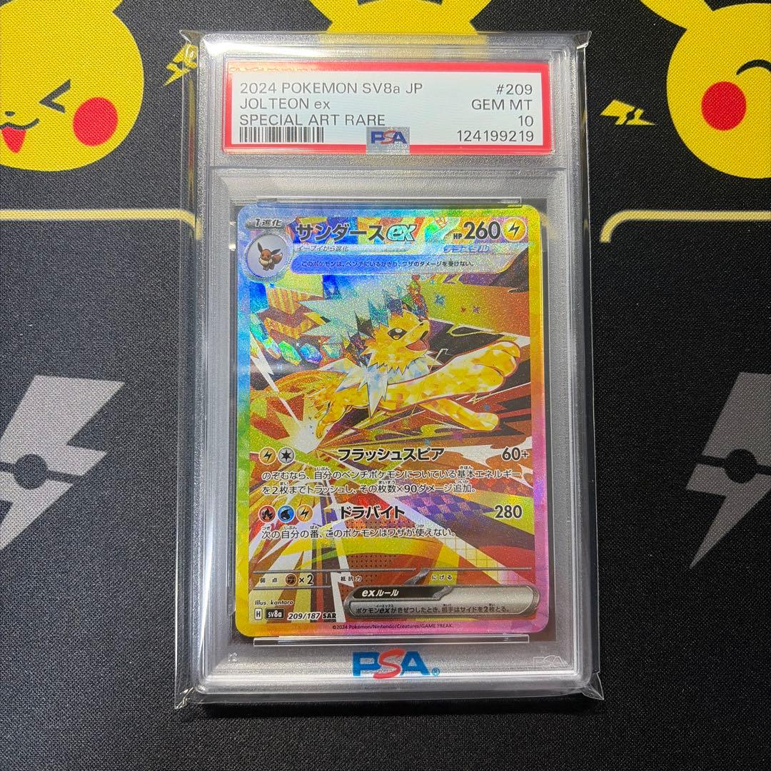 【PSA10】サンダースex SAR 1枚 テラスタルフェスex ポケモンカード