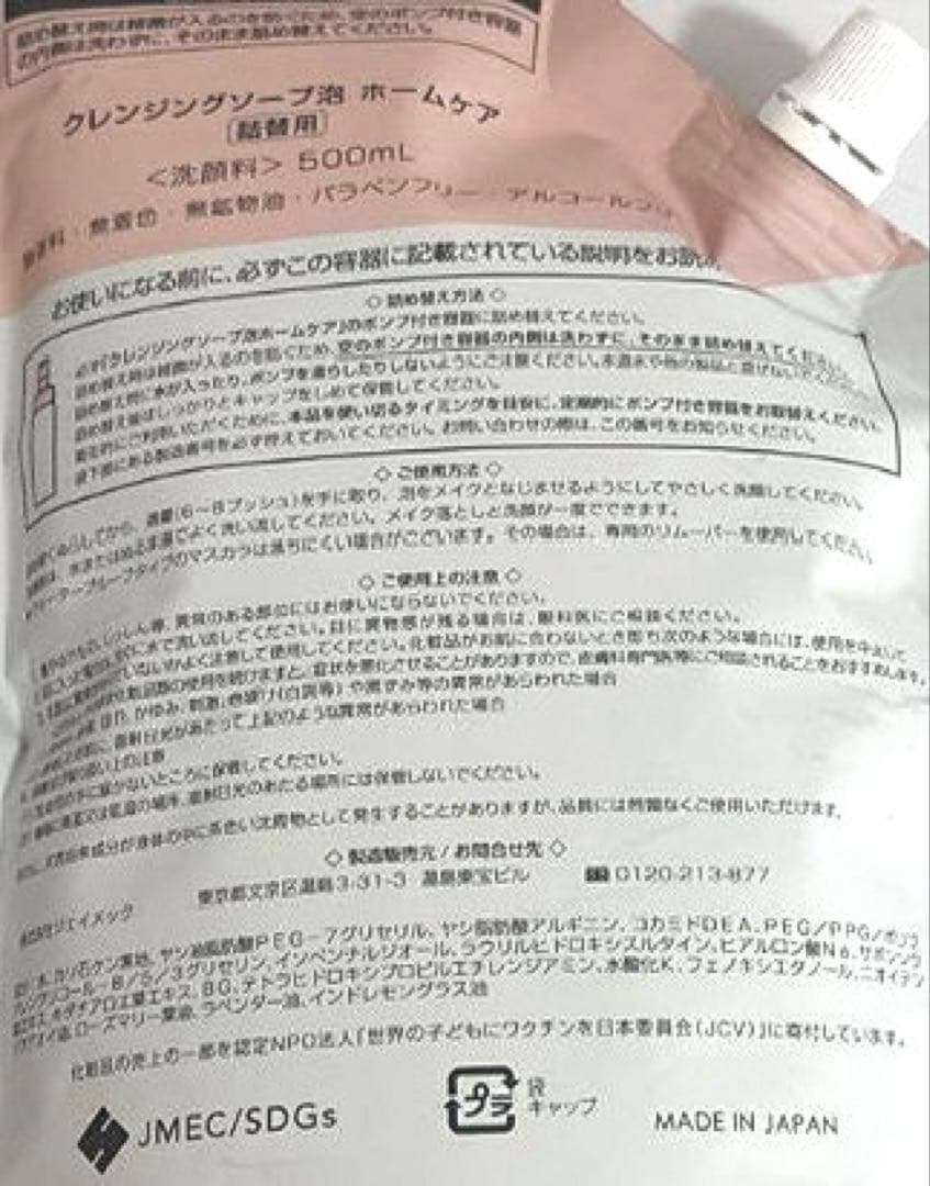 プラスリストア　クレンジング　詰め替え　500ml
