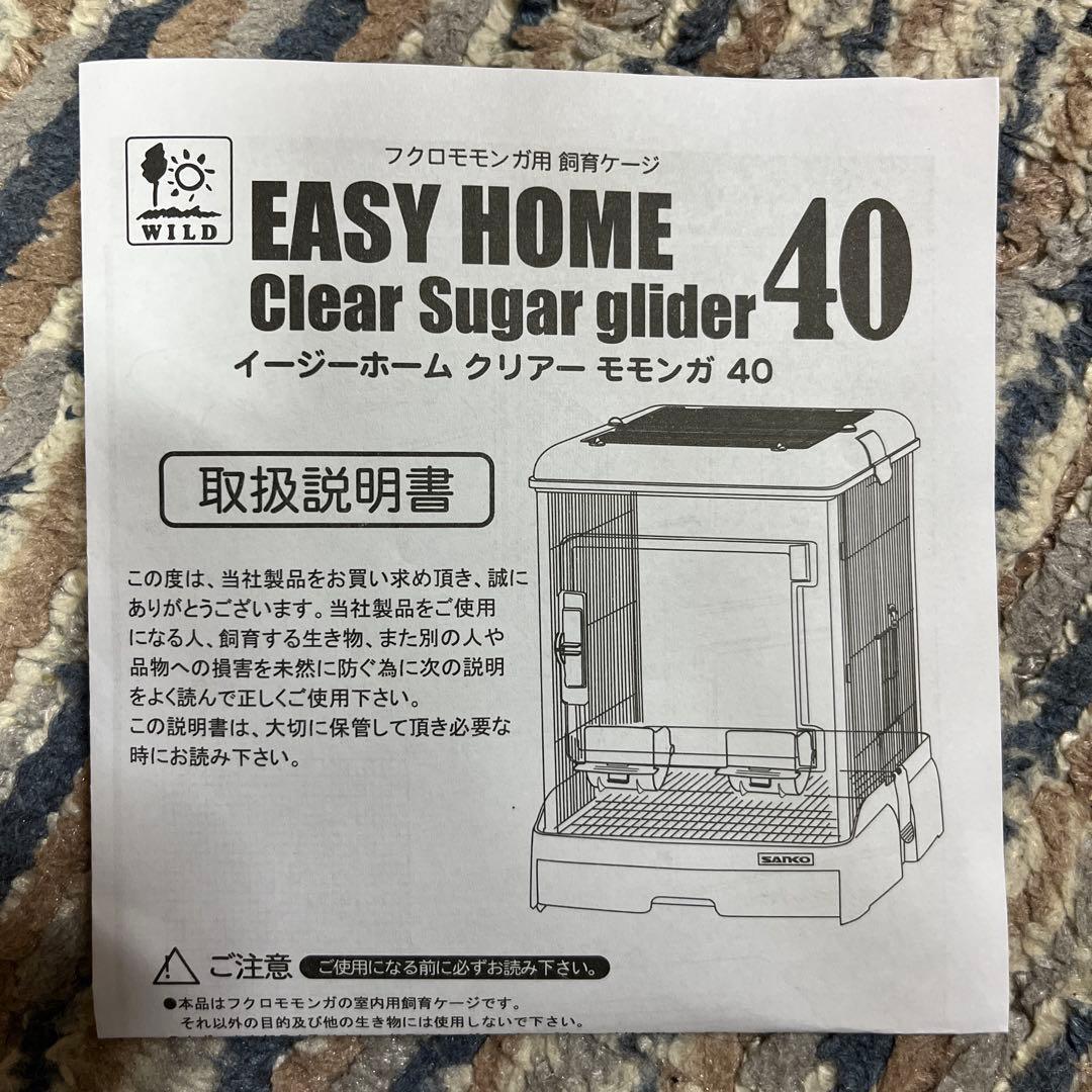 ケージ・アクセサリー Easy  Clear Sugar Glider 40