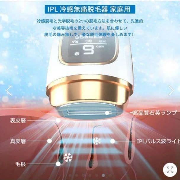 家庭用脱毛器【大幅値下げ中！】